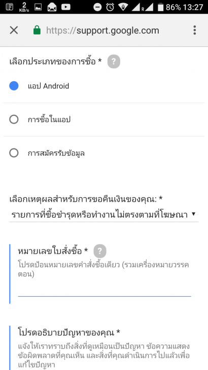 วิธีขอเงินคืน หากซื้อเกมส์ หรือแอปพลิเคชัน บนมือถือ แล้วไม่พอใจ