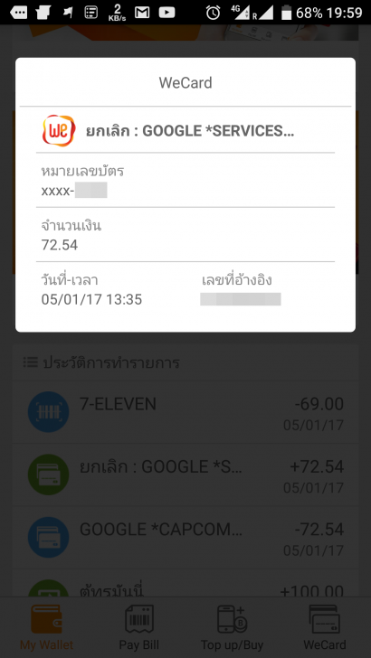 วิธีขอเงินคืน หากซื้อเกมส์ หรือแอปพลิเคชัน บนมือถือ แล้วไม่พอใจ