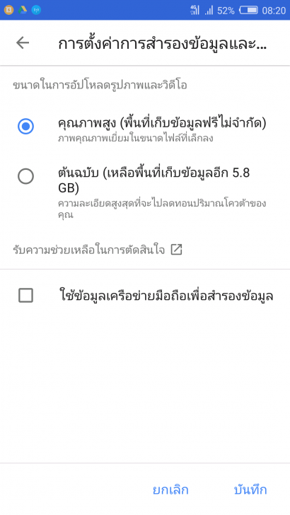 วิธี Backup สำรองข้อมูลมือถือ บนระบบปฏิบัติการ Android ฟรี