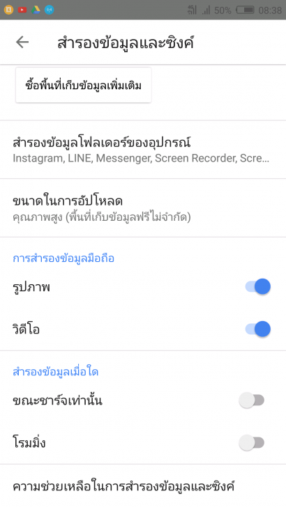 วิธี Backup สำรองข้อมูลมือถือ บนระบบปฏิบัติการ Android ฟรี