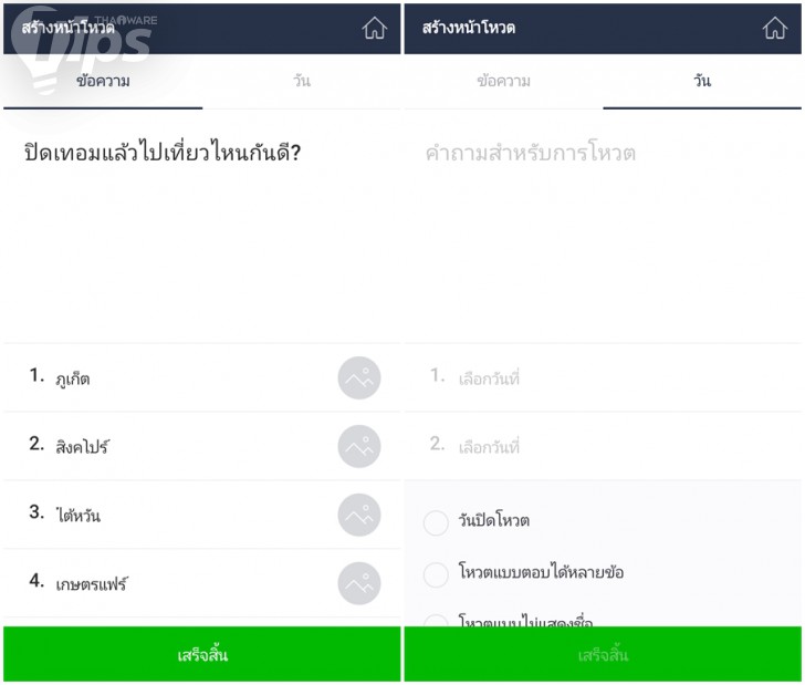 วิธีเปิดโหวตใน แอป LINE เพื่อ โหวตความคิดเห็น ต่างๆ ในกลุ่ม (สำหรับ Android และ iOS)