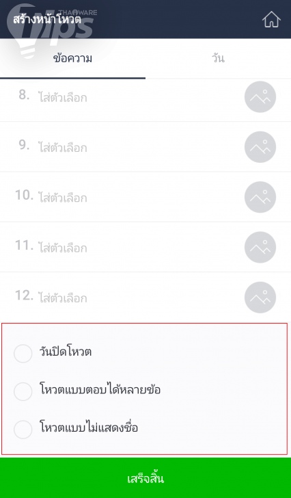 วิธีเปิดโหวตใน แอป LINE เพื่อ โหวตความคิดเห็น ต่างๆ ในกลุ่ม (สำหรับ Android และ iOS)