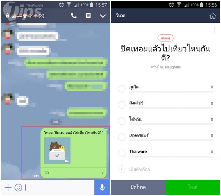 วิธีเปิดโหวตใน แอป LINE เพื่อ โหวตความคิดเห็น ต่างๆ ในกลุ่ม (สำหรับ Android และ iOS)