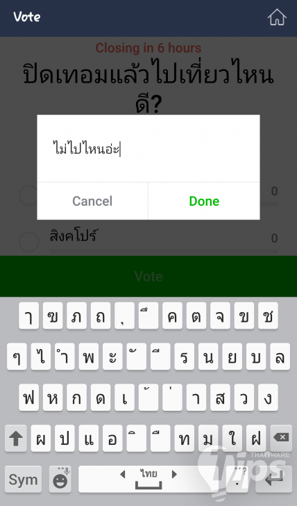 วิธีเปิดโหวตใน แอป LINE เพื่อ โหวตความคิดเห็น ต่างๆ ในกลุ่ม (สำหรับ Android และ iOS)