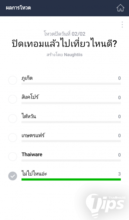 วิธีเปิดโหวตใน แอป LINE เพื่อ โหวตความคิดเห็น ต่างๆ ในกลุ่ม (สำหรับ Android และ iOS)