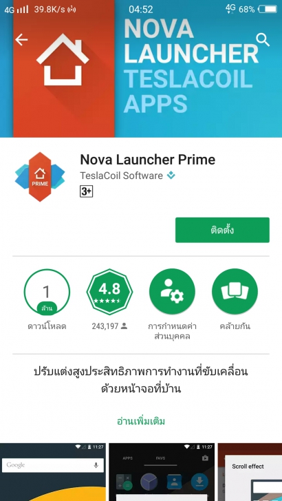 วิธีทำให้มือถือ Android แสดงตัวเลขแจ้งเตือนบนไอคอนแอปฯ