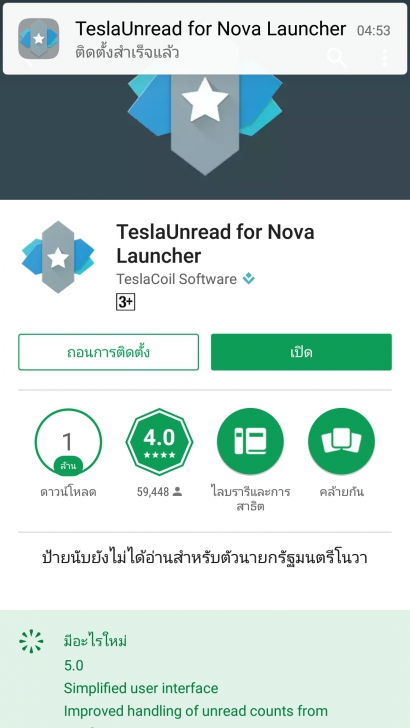 วิธีทำให้มือถือ Android แสดงตัวเลขแจ้งเตือนบนไอคอนแอปฯ