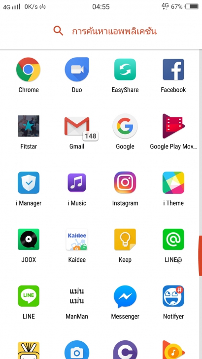 วิธีทำให้มือถือ Android แสดงตัวเลขแจ้งเตือนบนไอคอนแอปฯ