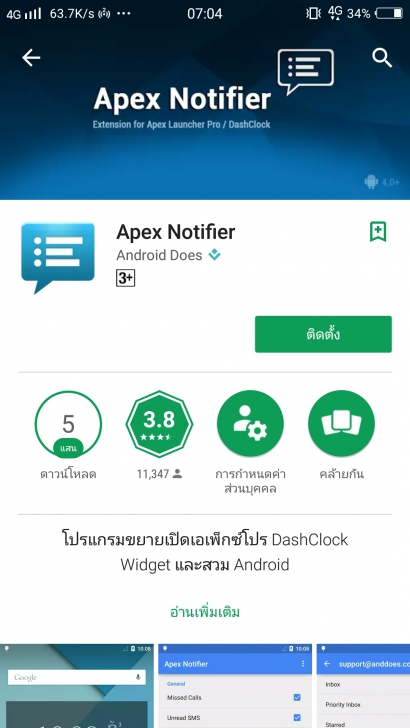 วิธีทำให้มือถือ Android แสดงตัวเลขแจ้งเตือนบนไอคอนแอปฯ