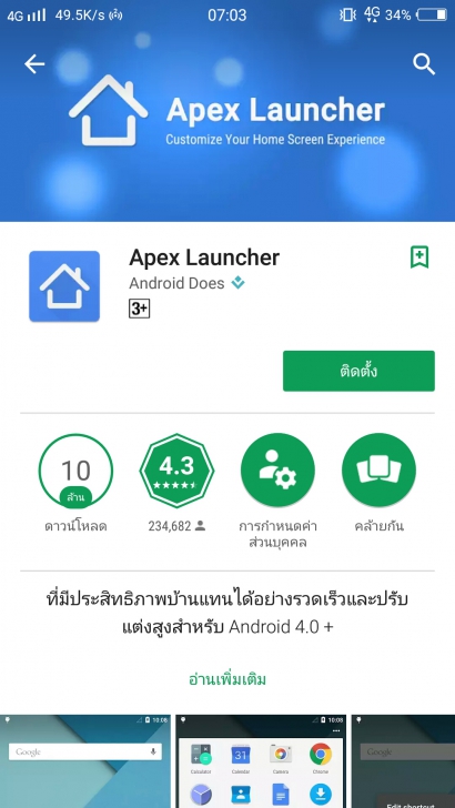 วิธีทำให้มือถือ Android แสดงตัวเลขแจ้งเตือนบนไอคอนแอปฯ