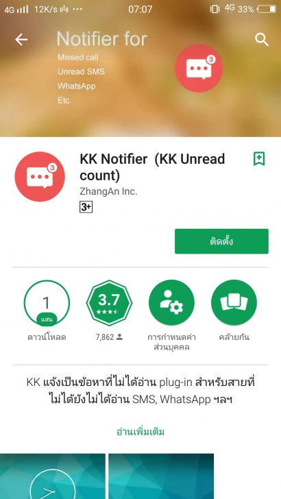 วิธีทำให้มือถือ Android แสดงตัวเลขแจ้งเตือนบนไอคอนแอปฯ