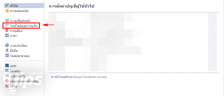 วิธีบล็อกเพื่อนบน Facebook ที่ไม่ต้องการให้เห็นโพสที่ถูกแท็กมา 