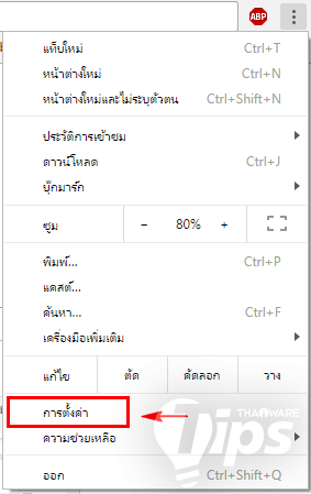 บล็อกโฆษณา หรือป๊อปอัพใน Google Chrome ไม่ง้อปลั๊กอิน (บน PC) บล็อกโฆษณา หรือป๊อปอัพใน Google Chrome ไม่ง้อปลั๊กอิน (บน PC)