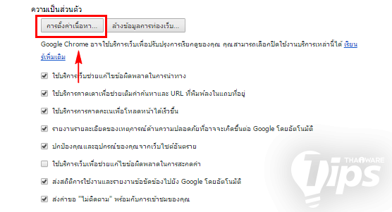 บล็อกโฆษณา หรือป๊อปอัพใน Google Chrome ไม่ง้อปลั๊กอิน (บน PC) บล็อกโฆษณา หรือป๊อปอัพใน Google Chrome ไม่ง้อปลั๊กอิน (บน PC)