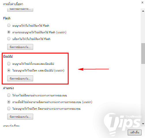 บล็อกโฆษณา หรือป๊อปอัพใน Google Chrome ไม่ง้อปลั๊กอิน (บน PC) บล็อกโฆษณา หรือป๊อปอัพใน Google Chrome ไม่ง้อปลั๊กอิน (บน PC)