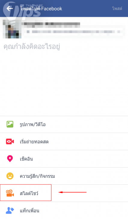 ฟีเจอร์ Facebook SlideShow เราใช้คนรักถ่ายภาพ ใช้งานง่าย อวดใครก็ได้ 