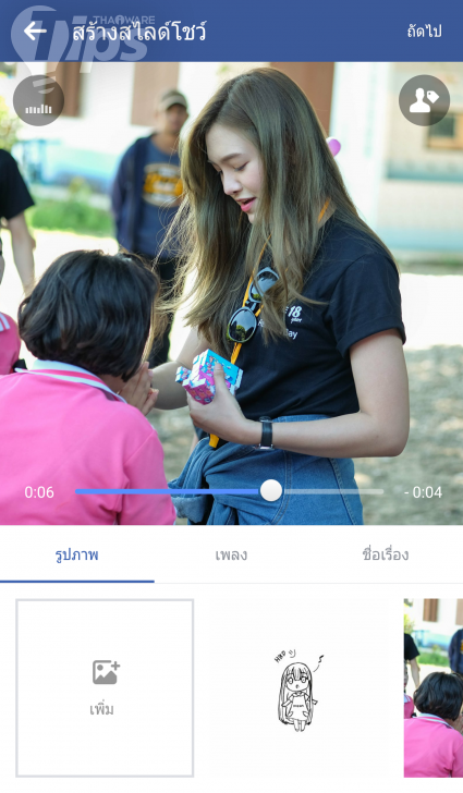 ฟีเจอร์ Facebook SlideShow เราใช้คนรักถ่ายภาพ ใช้งานง่าย อวดใครก็ได้ 