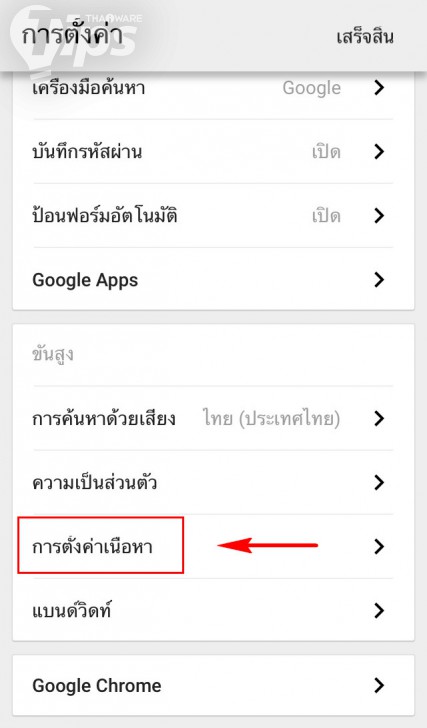 บล็อกป๊อปอัพใน Google Chrome ไม่ง้อแอปฯ เสริม (บน Android และ iOS)
