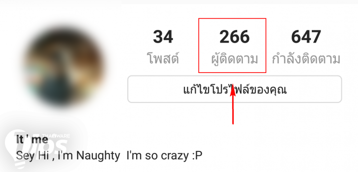 ลบ Followers ที่ไม่ได้รับเชิญ บน Instagram ต้องทำอย่างไร? (บน Android)