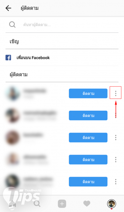 ลบ Followers ที่ไม่ได้รับเชิญ บน Instagram ต้องทำอย่างไร? (บน Android)