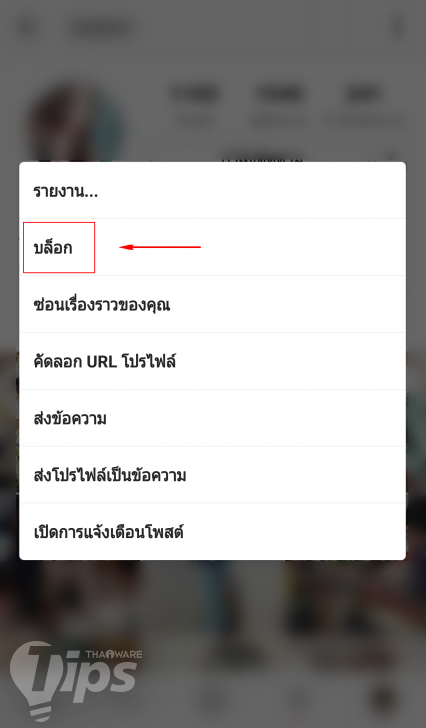 ลบ Followers ที่ไม่ได้รับเชิญ บน Instagram ต้องทำอย่างไร? (บน Android)