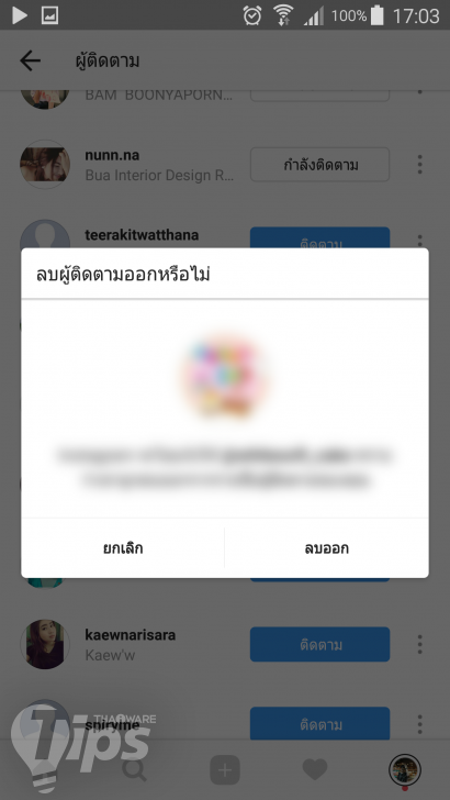 ลบ Followers ที่ไม่ได้รับเชิญ บน Instagram ต้องทำอย่างไร? (บน Android)