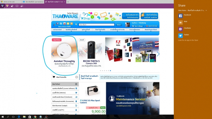 ไม่ง้อปากกา เขียน วาด บนหน้าเว็บโดยตรงบน Microsoft Edge ด้วยฟีเจอร์ Make a web note