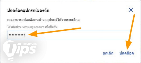 ลืม PIN หรือ Pattern ปลดล็อกเครื่องก็ไม่เป็นไร Samsung Find My Mobile ช่วยคุณได้