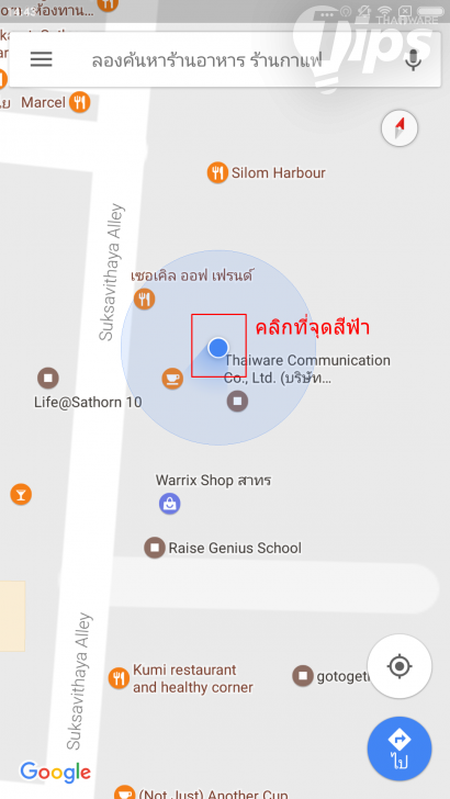 จอดรถที่ไหนก็ไม่ลืม! บันทึกเก็บไว้ง่ายๆ ด้วย Google Maps