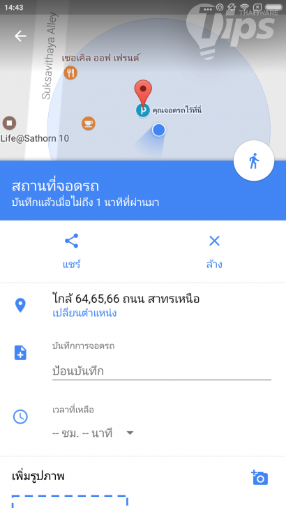 จอดรถที่ไหนก็ไม่ลืม! บันทึกเก็บไว้ง่ายๆ ด้วย Google Maps