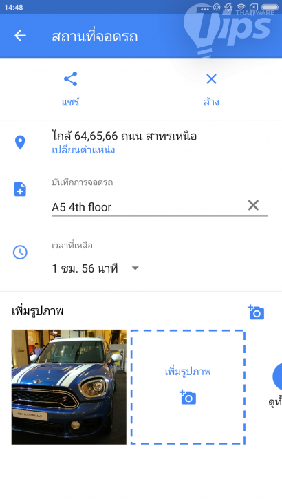 จอดรถที่ไหนก็ไม่ลืม! บันทึกเก็บไว้ง่ายๆ ด้วย Google Maps