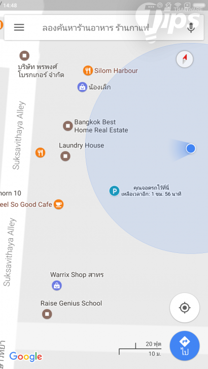 จอดรถที่ไหนก็ไม่ลืม! บันทึกเก็บไว้ง่ายๆ ด้วย Google Maps