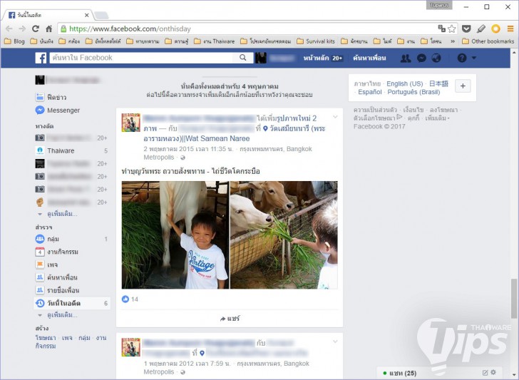 วิธีย้อนเวลากลับไปดูโพสต์ วันนี้ในอดีต บน Facebook