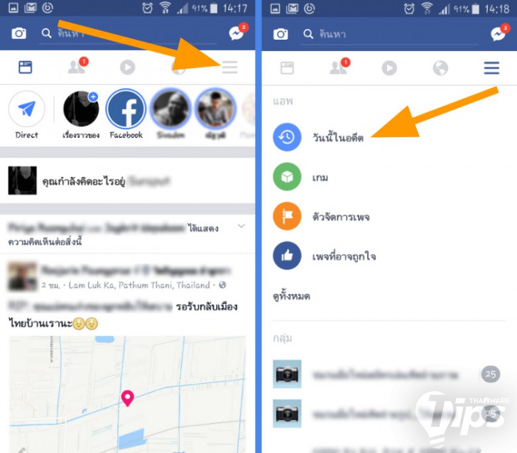วิธีย้อนเวลากลับไปดูโพสต์ วันนี้ในอดีต บน Facebook