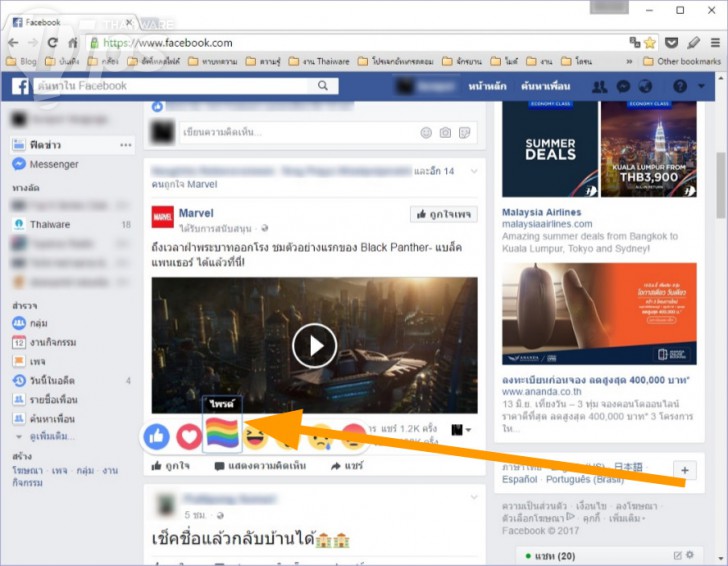 มาแสดงความรู้สึกบน Facebook เป็นสายรุ้งสวยๆ กันเถอะ