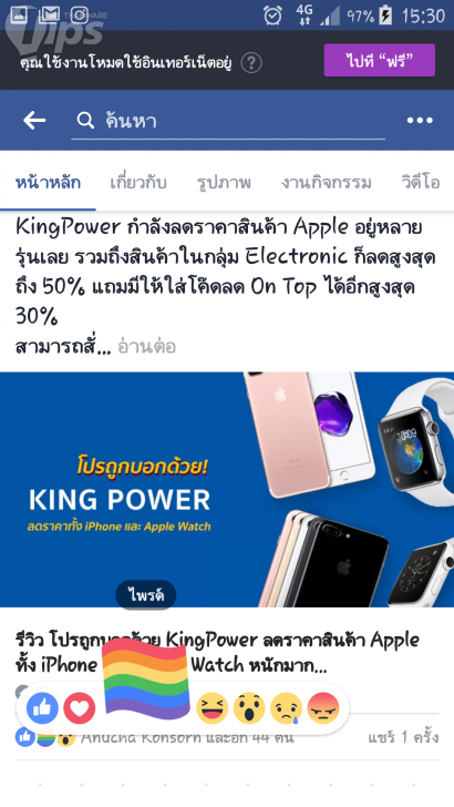 มาแสดงความรู้สึกบน Facebook เป็นสายรุ้งสวยๆ กันเถอะ