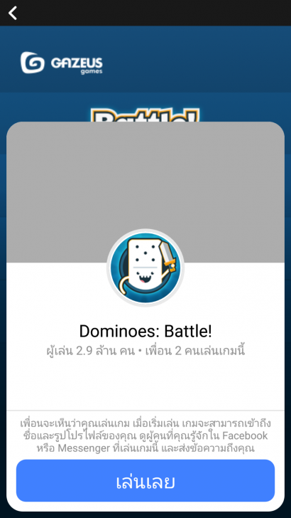 เล่นเกมส์เพลินๆ ระหว่างแชท บนแอปฯ Facebook Messenger