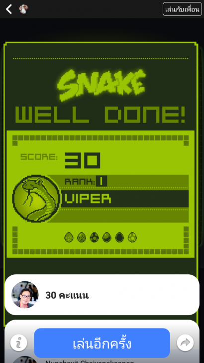 เล่นเกมส์เพลินๆ ระหว่างแชท บนแอปฯ Facebook Messenger