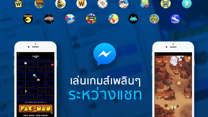 เล่นเกมส์เพลินๆ ระหว่างแชท บนแอปฯ Facebook Messenger