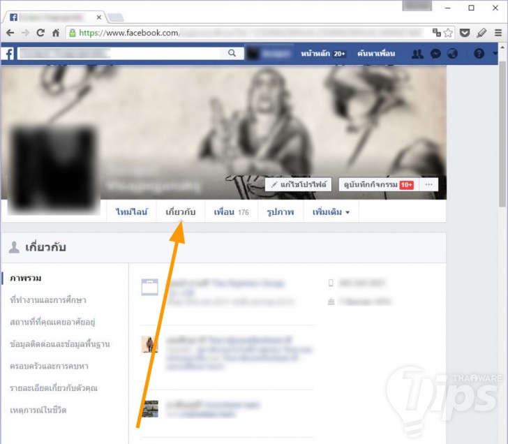 วิธีซ่อนไม่ให้เพื่อนใน Facebook เห็นแจ้งเตือนวันเกิดของเรา และซ่อนไม่ให้ใครรู้อายุ