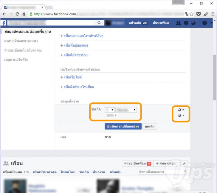 วิธีซ่อนไม่ให้เพื่อนใน Facebook เห็นแจ้งเตือนวันเกิดของเรา และซ่อนไม่ให้ใครรู้อายุ