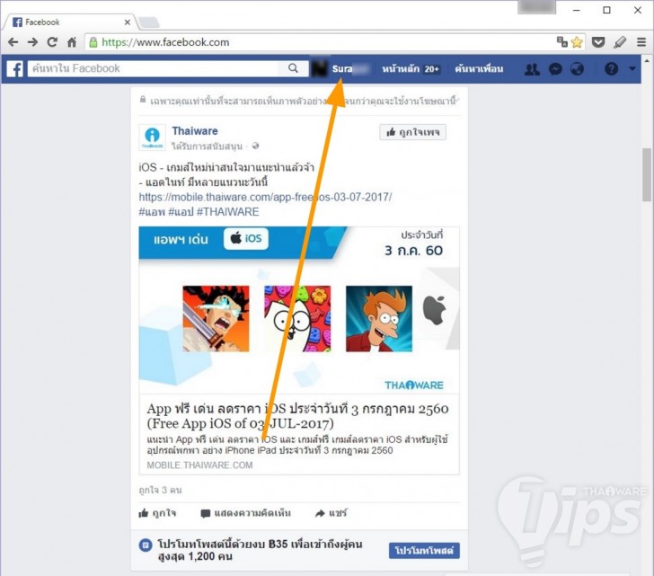 วิธีซ่อนไม่ให้เพื่อนใน Facebook เห็นแจ้งเตือนวันเกิดของเรา และซ่อนไม่ให้ใครรู้อายุ