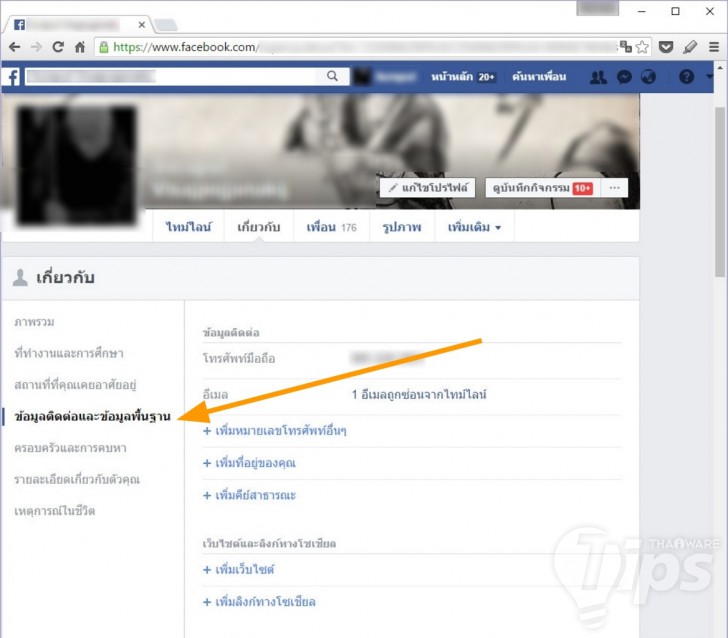 วิธีซ่อนไม่ให้เพื่อนใน Facebook เห็นแจ้งเตือนวันเกิดของเรา และซ่อนไม่ให้ใครรู้อายุ
