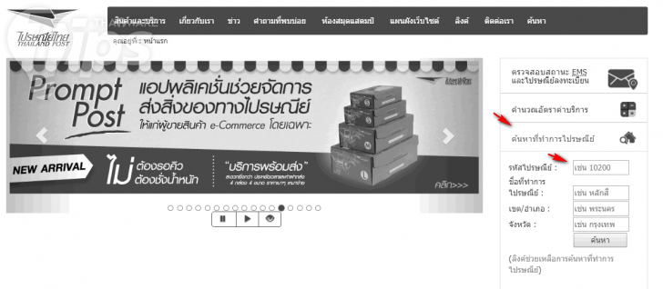 ทำอย่างไรเมื่อไปรษณีย์มาส่ง EMS แล้วไม่มีผู้รับ