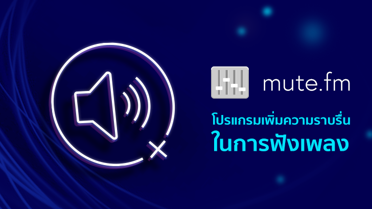 เพิ่มความสุขในการฟังเพลง ด้วยโปรแกรมที่สั่งหยุดเล่นเพลงโดยอัตโนมัติ เมื่อเราเปิดดูวิดีโอ