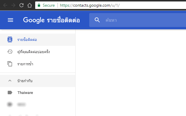 รายชื่อผู้ติดต่อบน Gmail หาย ไม่ต้องตกใจ มาดูวิธีนำรายชื่อกลับมากันเถอะ รายชื่อผู้ติดต่อบน Gmail หาย ไม่ต้องตกใจ มาดูวิธีนำรายชื่อกลับมากันเถอะ