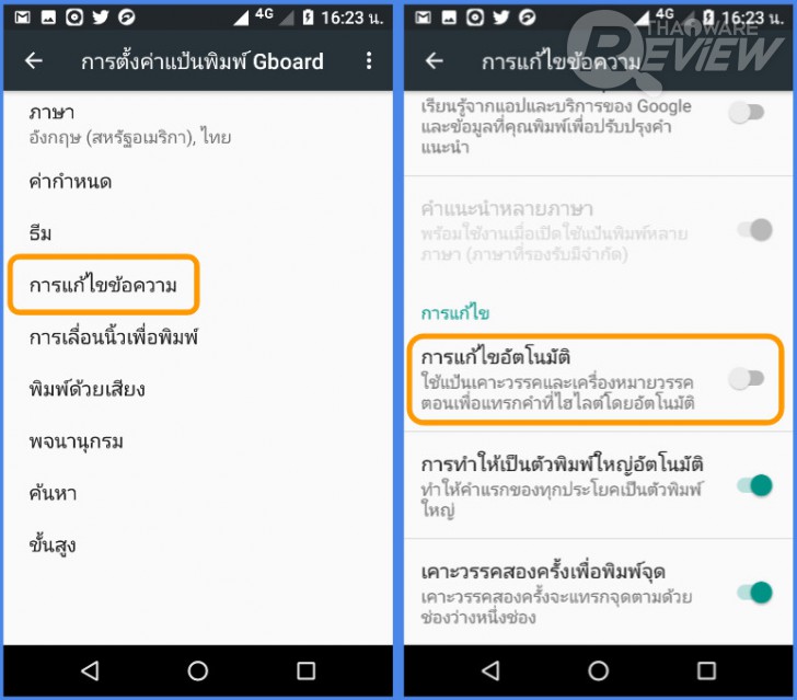 วิธีปิดการทำงาน ระบบแก้ไขข้อความอัตโนมัติ ของมือถือ Android ต้องรีบปิดก่อนที่จะปวดใจ