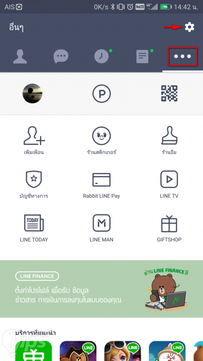 วิธีล็อกเอาท์ LINE PC ผ่านแอปฯ LINE บนมือถือ