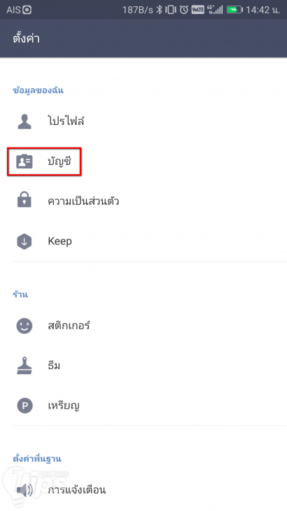 วิธีล็อกเอาท์ LINE PC ผ่านแอปฯ LINE บนมือถือ