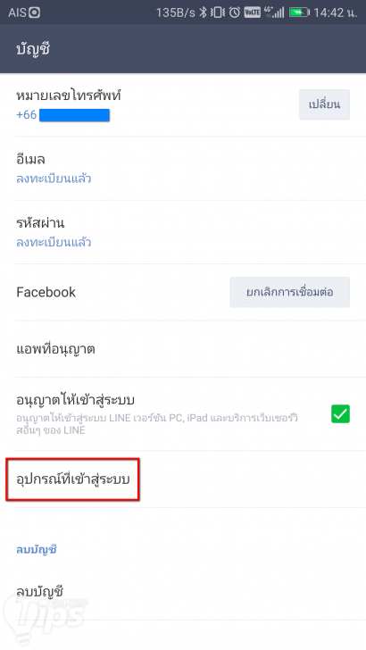 วิธีล็อกเอาท์ LINE PC ผ่านแอปฯ LINE บนมือถือ